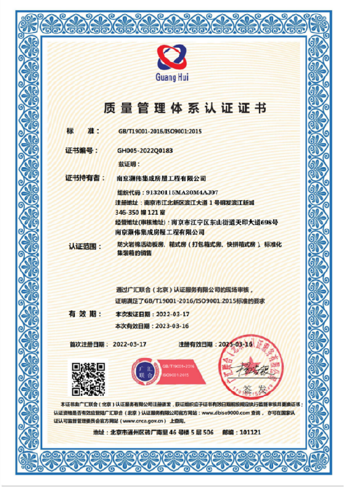 质量管理体系认证证书
