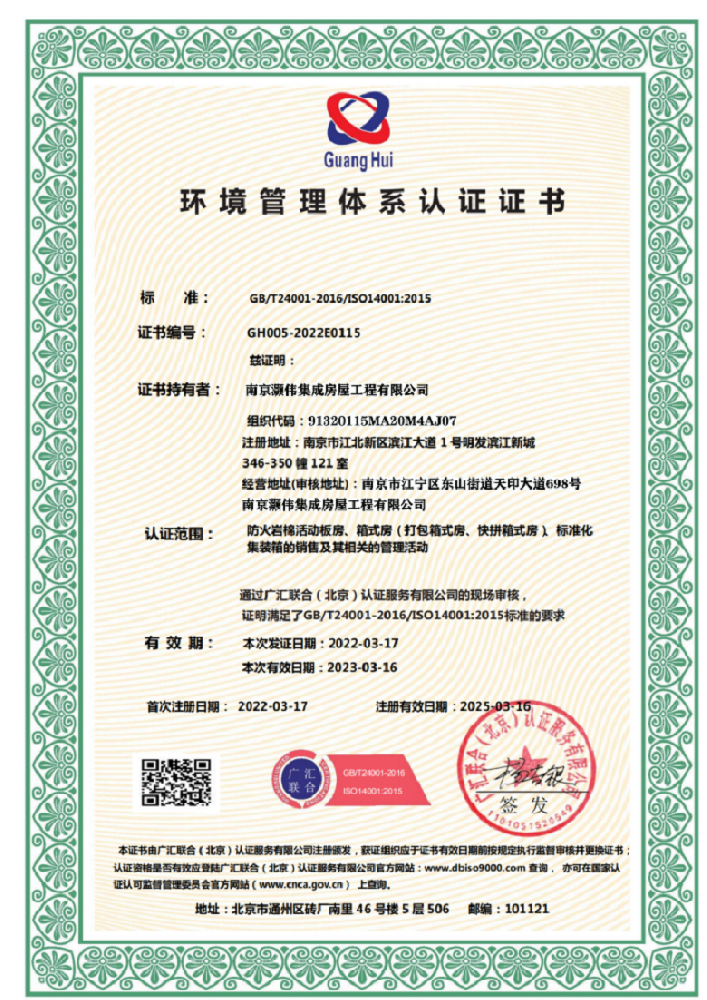 环境管理体系认证证书